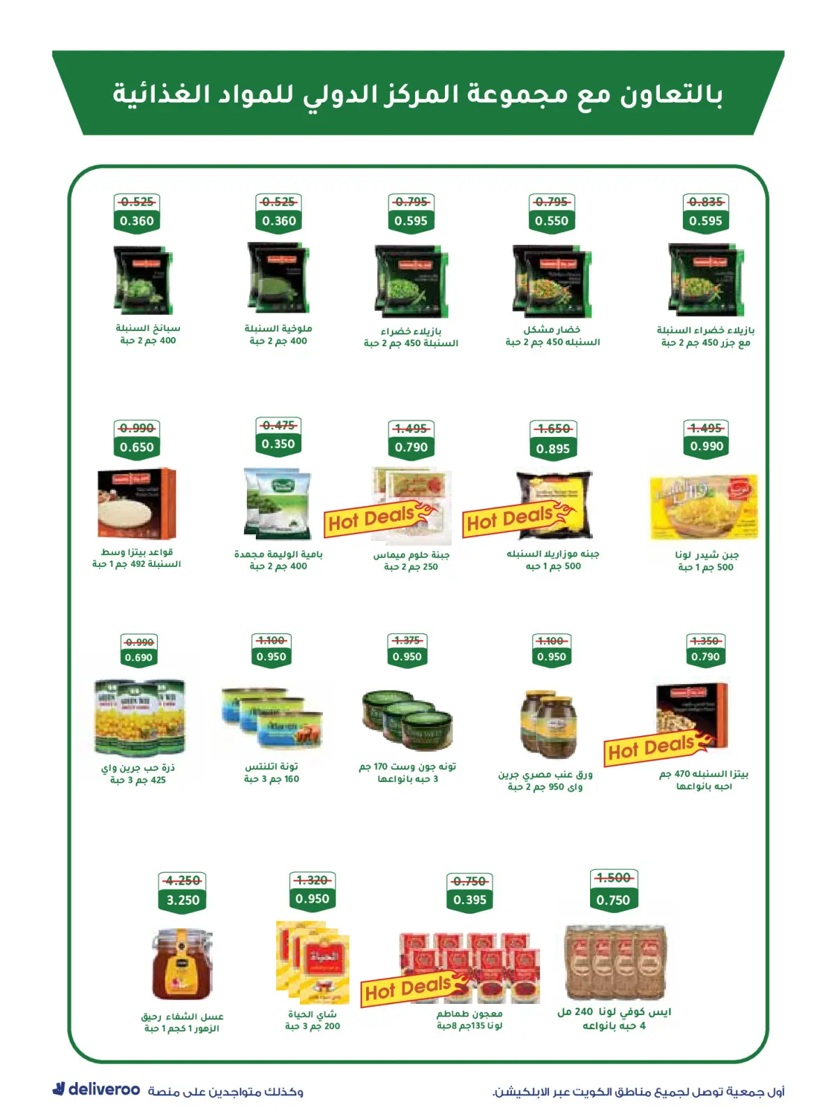 Página 15 en Ofertas de reapertura en Sociedad cooperativa Al-Rawda y Hawali Kuwait