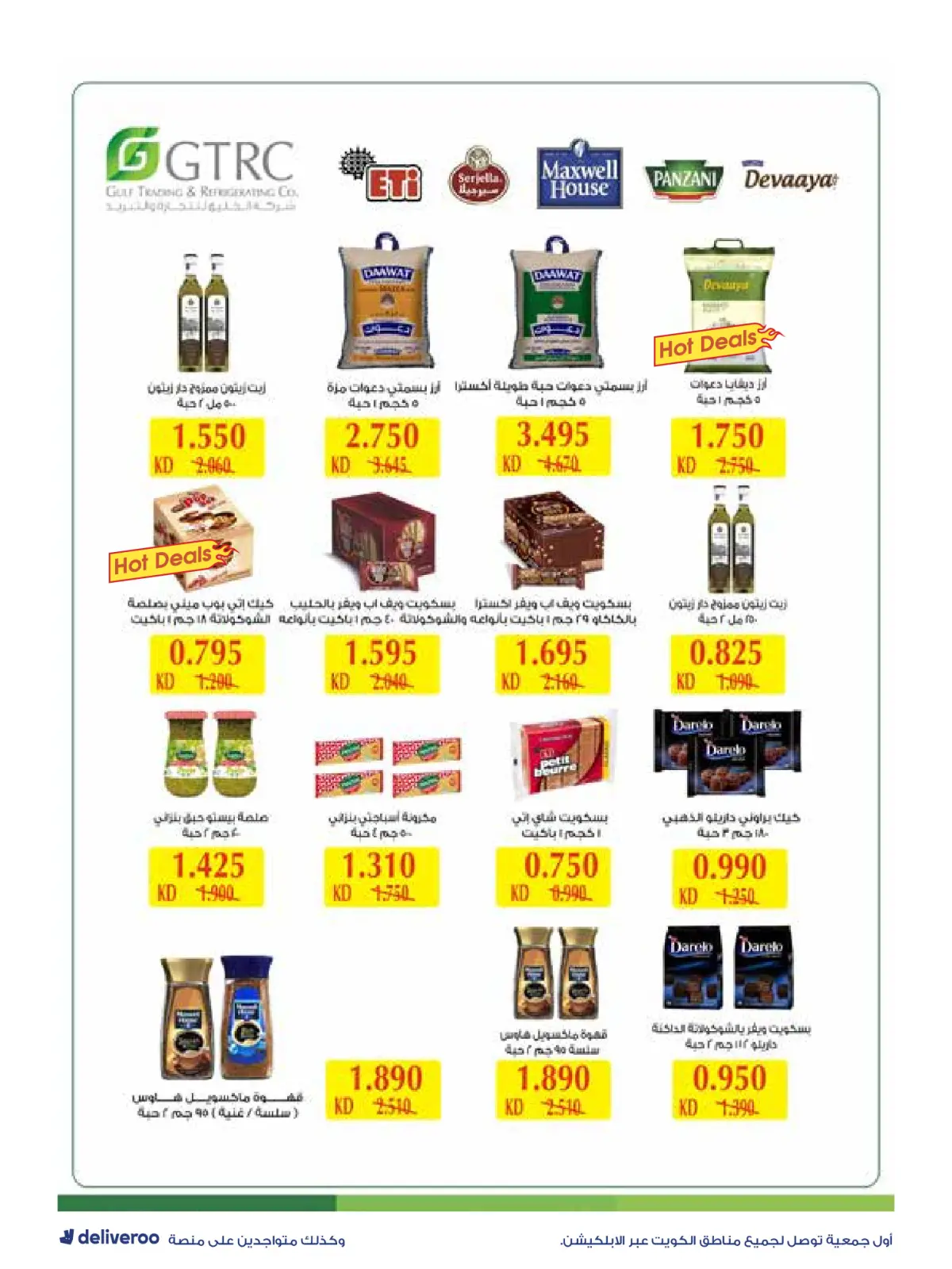 Página 16 en Ofertas de reapertura en Sociedad cooperativa Al-Rawda y Hawali Kuwait