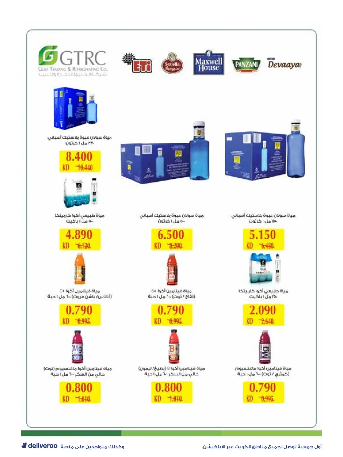 Página 17 en Ofertas de reapertura en Sociedad cooperativa Al-Rawda y Hawali Kuwait