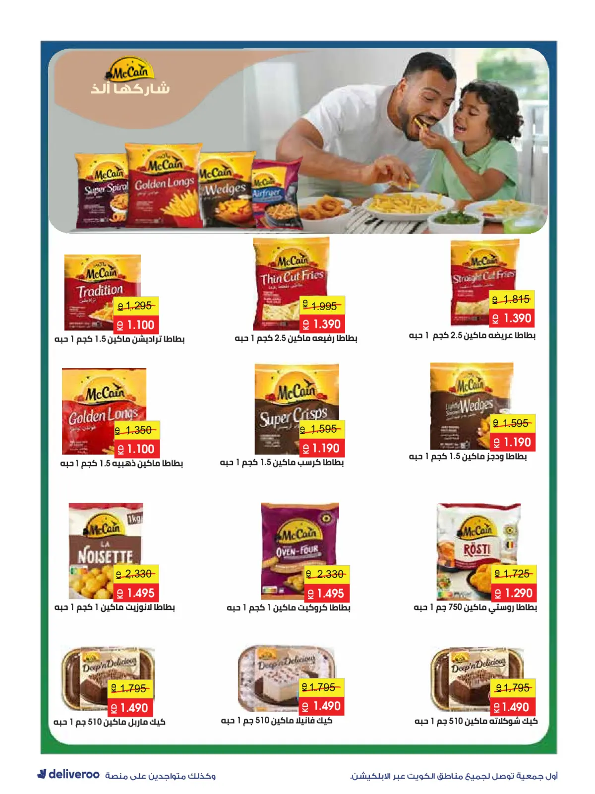 Página 18 en Ofertas de reapertura en Sociedad cooperativa Al-Rawda y Hawali Kuwait