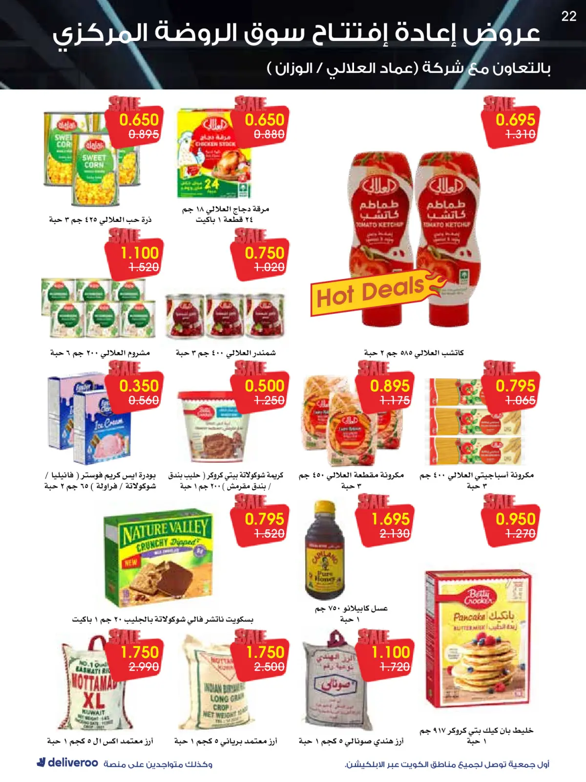 Página 22 en Ofertas de reapertura en Sociedad cooperativa Al-Rawda y Hawali Kuwait