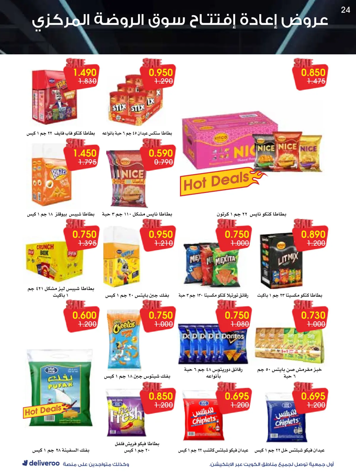 Página 24 en Ofertas de reapertura en Sociedad cooperativa Al-Rawda y Hawali Kuwait