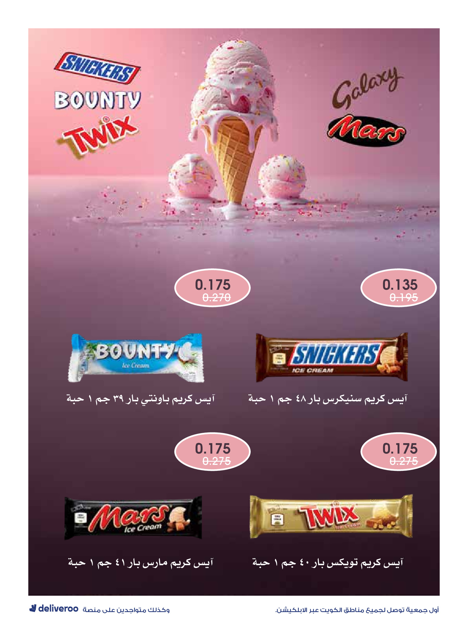 عروض جمعية الروضة وحولي التعاونية الكويت من 25 حتى 30 نوفمبر 2025 عروض إعادة الإفتتاح