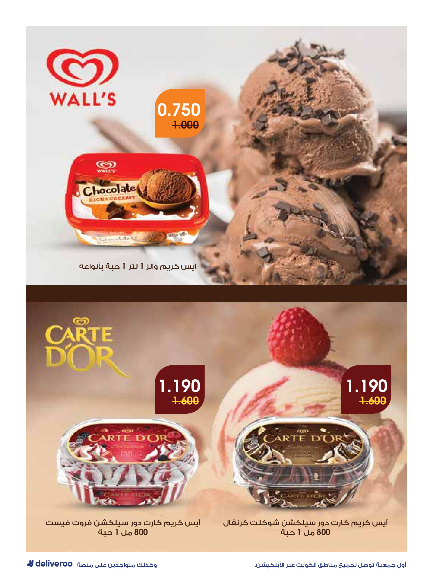 عروض جمعية الروضة وحولي التعاونية الكويت من 25 حتى 30 نوفمبر 2025 عروض إعادة الإفتتاح