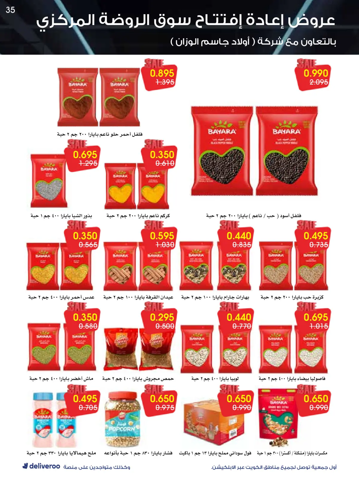 Página 35 en Ofertas de reapertura en Sociedad cooperativa Al-Rawda y Hawali Kuwait