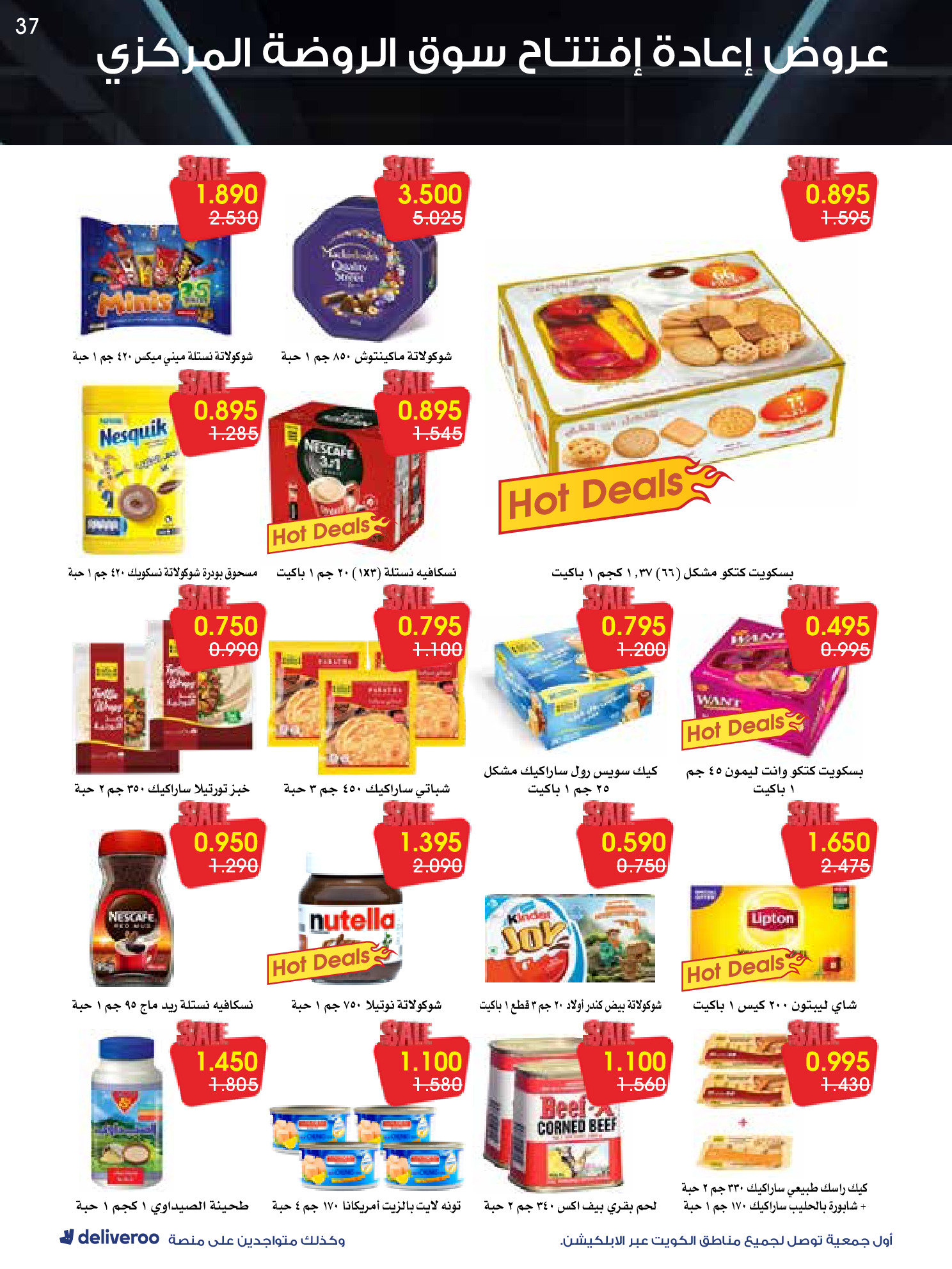 عروض جمعية الروضة وحولي التعاونية الكويت من 25 حتى 30 نوفمبر 2025 عروض إعادة الإفتتاح