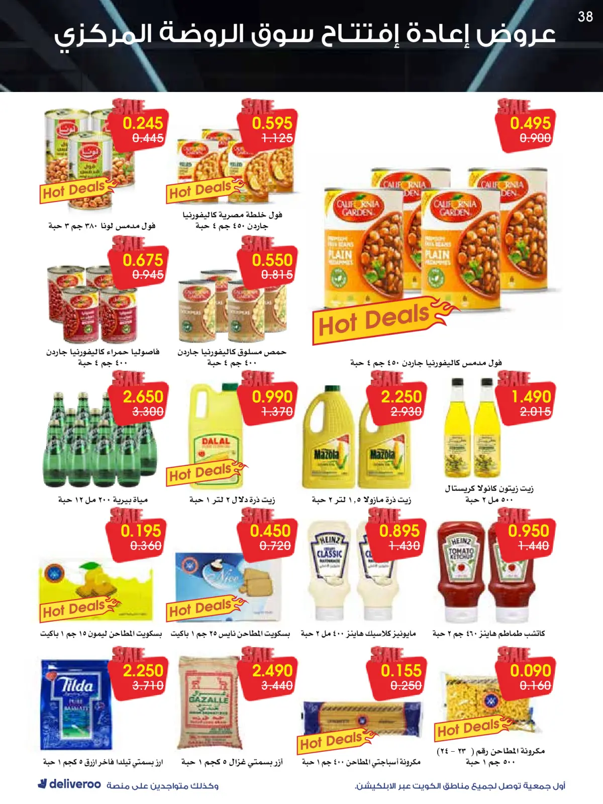 Página 38 en Ofertas de reapertura en Sociedad cooperativa Al-Rawda y Hawali Kuwait