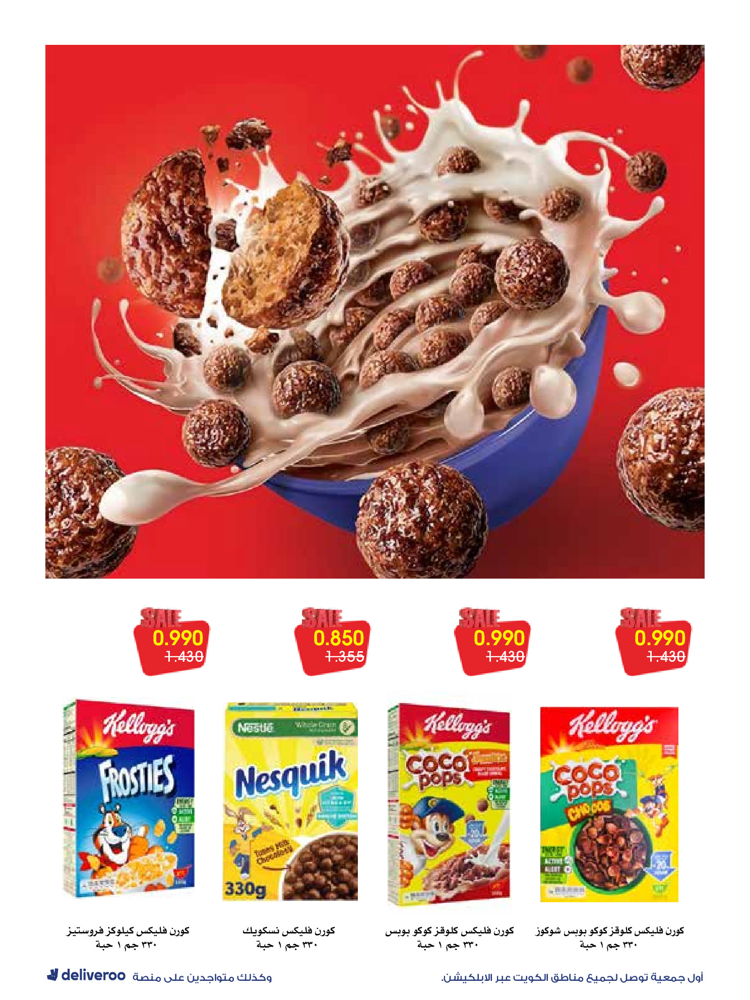 عروض جمعية الروضة وحولي التعاونية الكويت من 25 حتى 30 نوفمبر 2025 عروض إعادة الإفتتاح