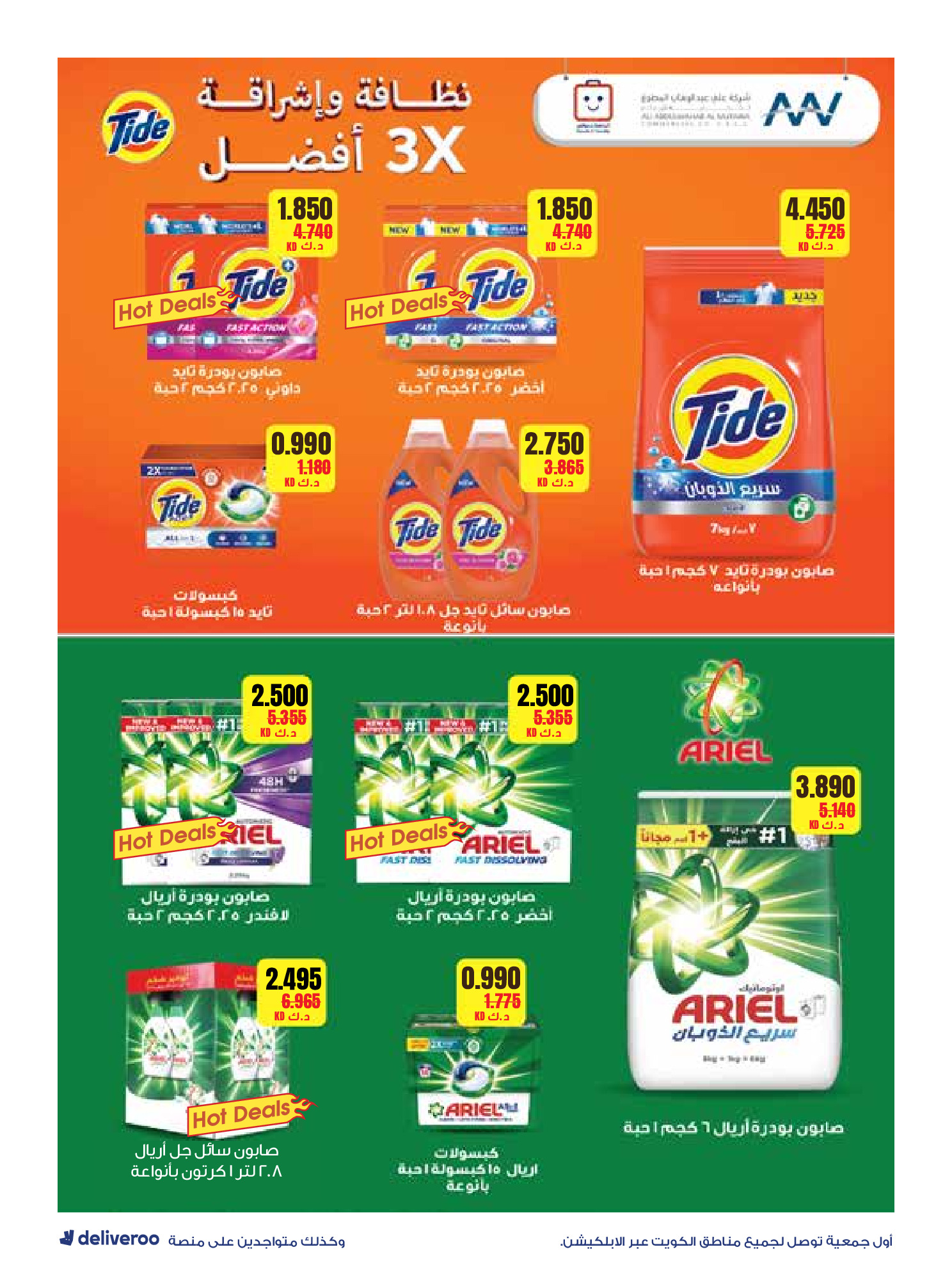 عروض جمعية الروضة وحولي التعاونية الكويت من 25 حتى 30 نوفمبر 2025 عروض إعادة الإفتتاح