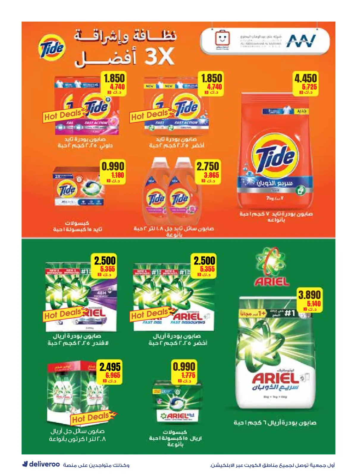 Página 40 en Ofertas de reapertura en Sociedad cooperativa Al-Rawda y Hawali Kuwait