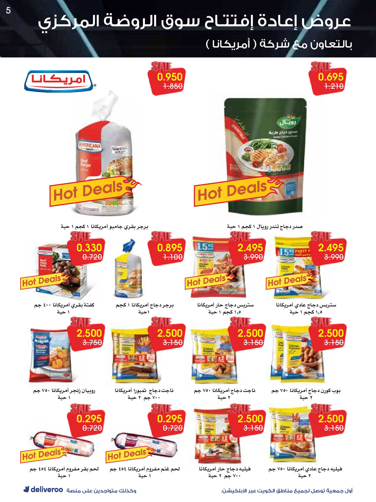 عروض جمعية الروضة وحولي التعاونية الكويت من 25 حتى 30 نوفمبر 2025 عروض إعادة الإفتتاح