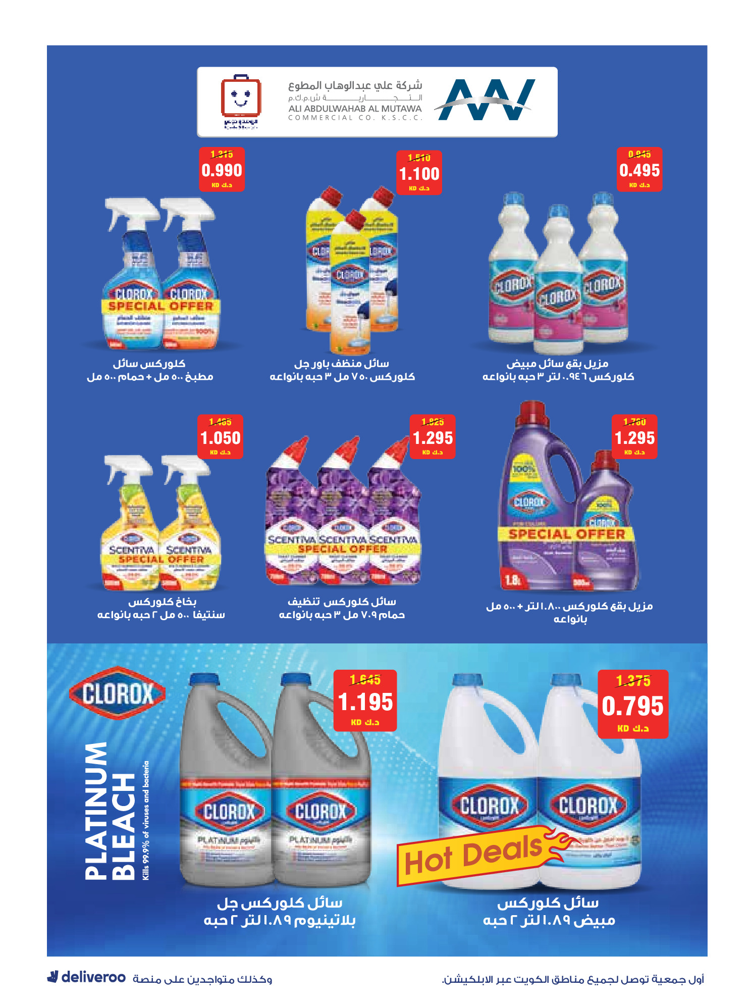 عروض جمعية الروضة وحولي التعاونية الكويت من 25 حتى 30 نوفمبر 2025 عروض إعادة الإفتتاح