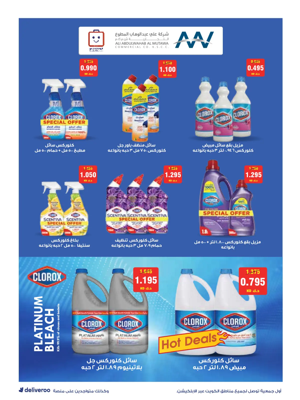 Página 44 en Ofertas de reapertura en Sociedad cooperativa Al-Rawda y Hawali Kuwait