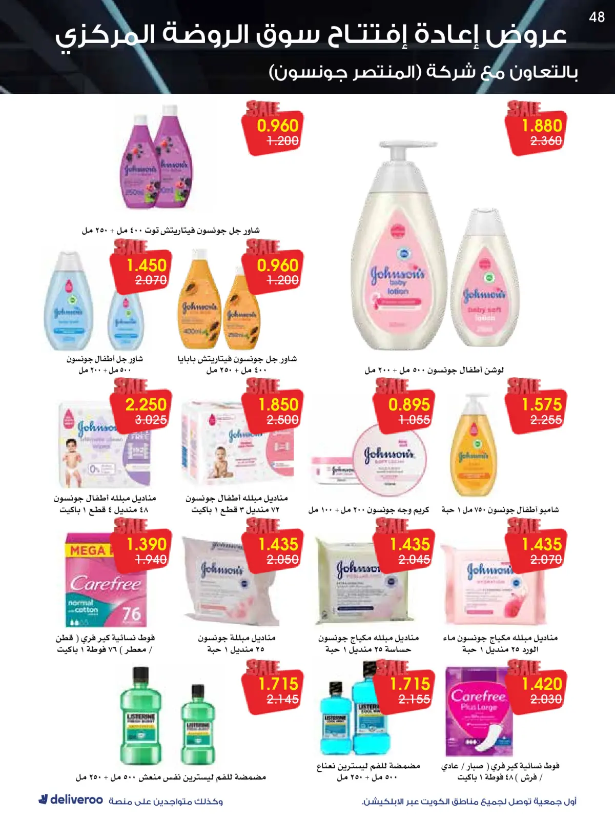 Página 48 en Ofertas de reapertura en Sociedad cooperativa Al-Rawda y Hawali Kuwait