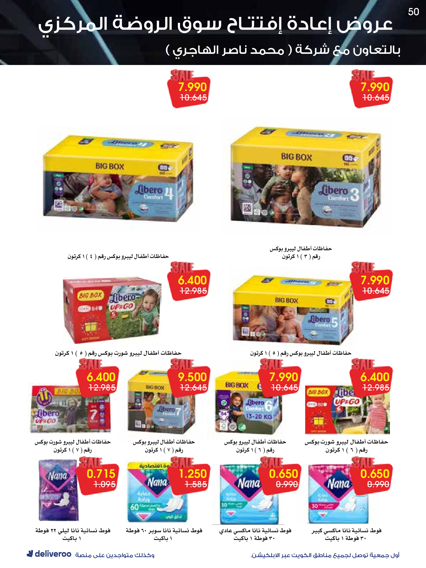 عروض جمعية الروضة وحولي التعاونية الكويت من 25 حتى 30 نوفمبر 2025 عروض إعادة الإفتتاح