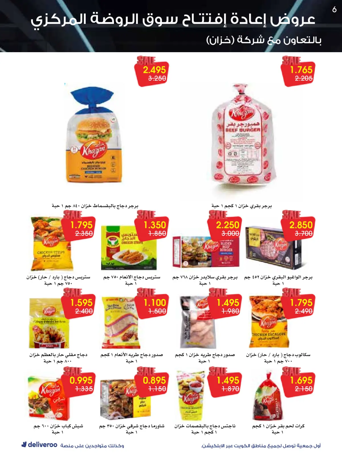 Página 6 en Ofertas de reapertura en Sociedad cooperativa Al-Rawda y Hawali Kuwait