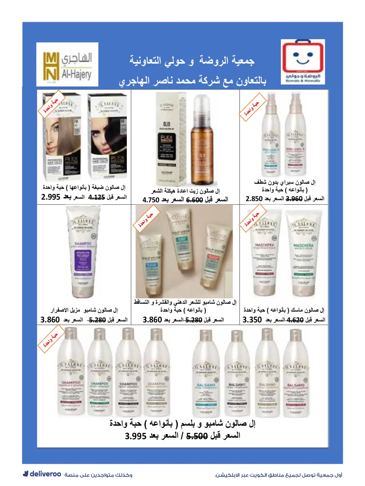 Página 51 en Ofertas de reapertura en Sociedad cooperativa Al-Rawda y Hawali Kuwait