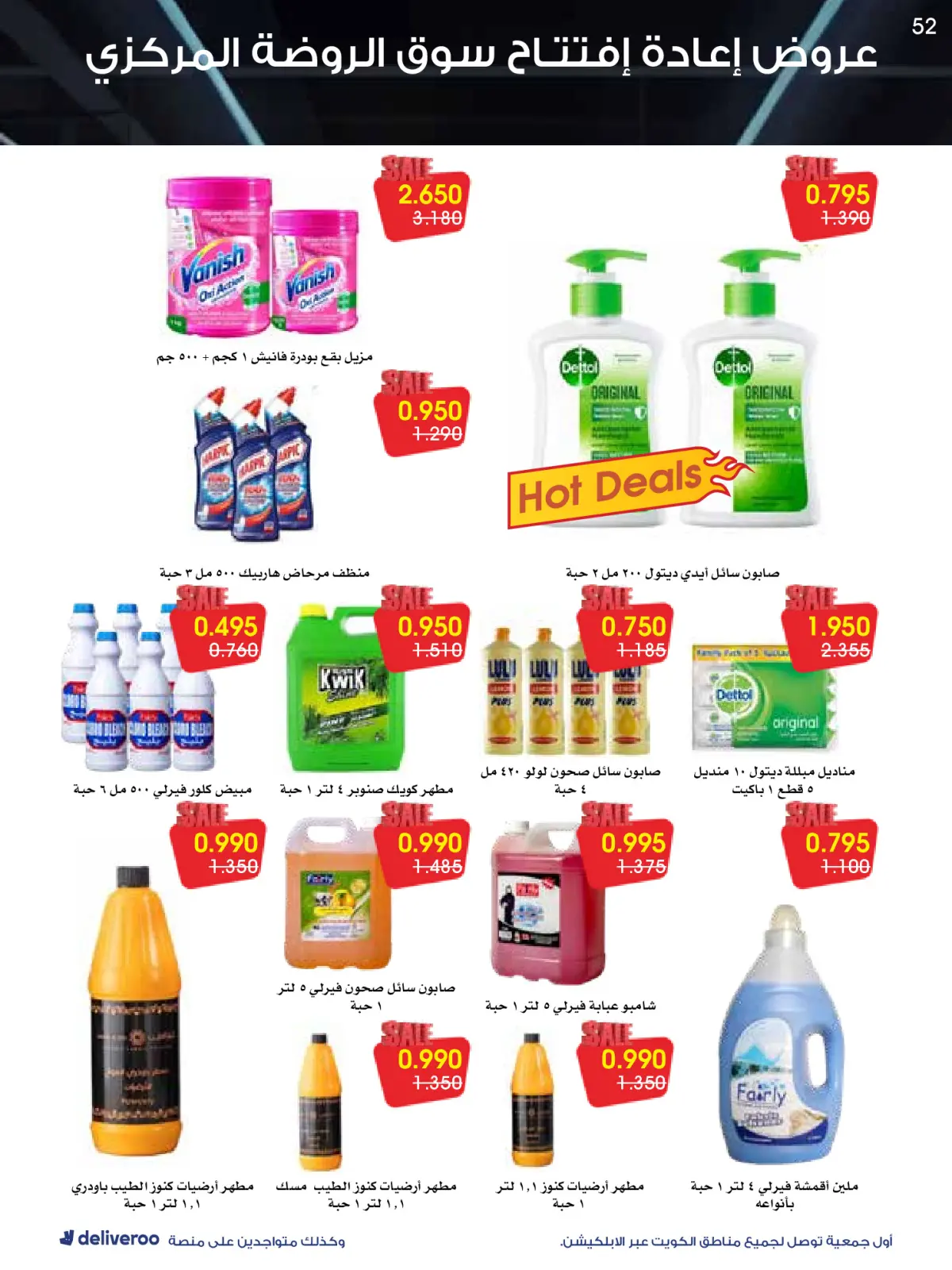 Página 52 en Ofertas de reapertura en Sociedad cooperativa Al-Rawda y Hawali Kuwait