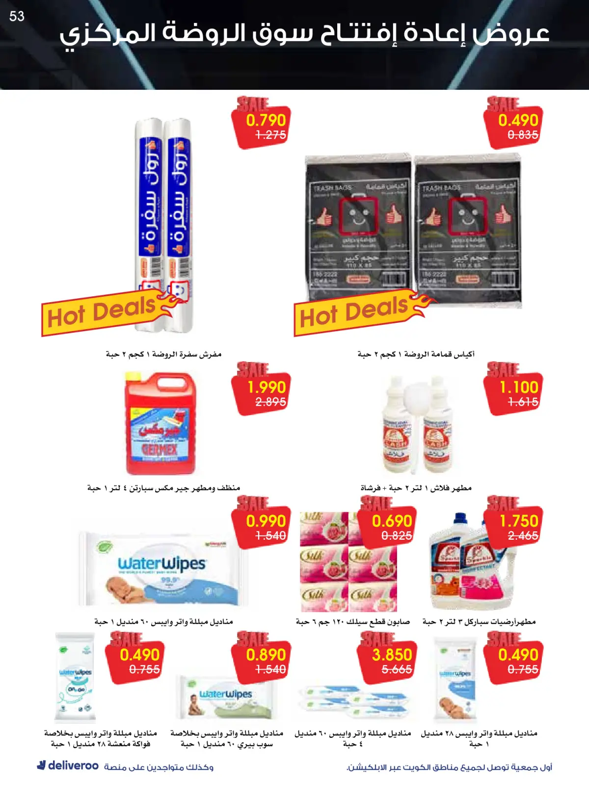 Página 53 en Ofertas de reapertura en Sociedad cooperativa Al-Rawda y Hawali Kuwait