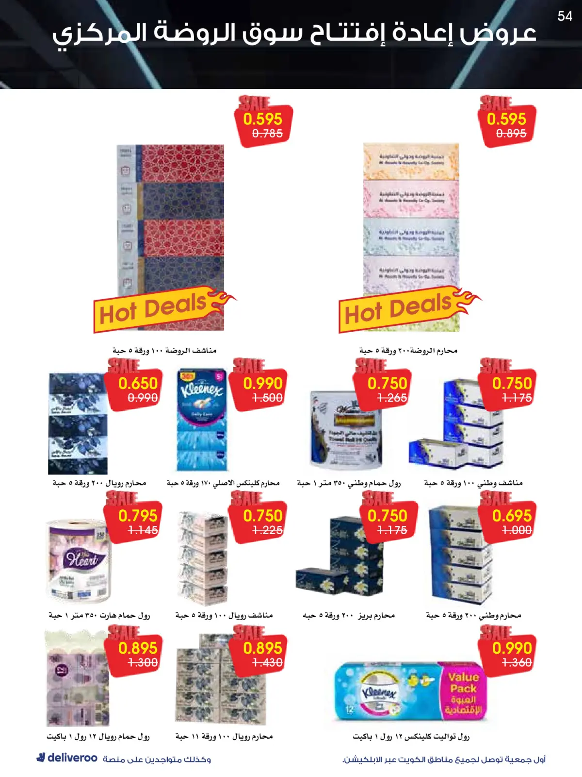 Página 54 en Ofertas de reapertura en Sociedad cooperativa Al-Rawda y Hawali Kuwait