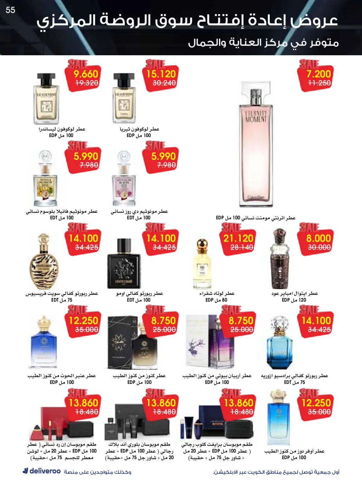 Página 55 en Ofertas de reapertura en Sociedad cooperativa Al-Rawda y Hawali Kuwait