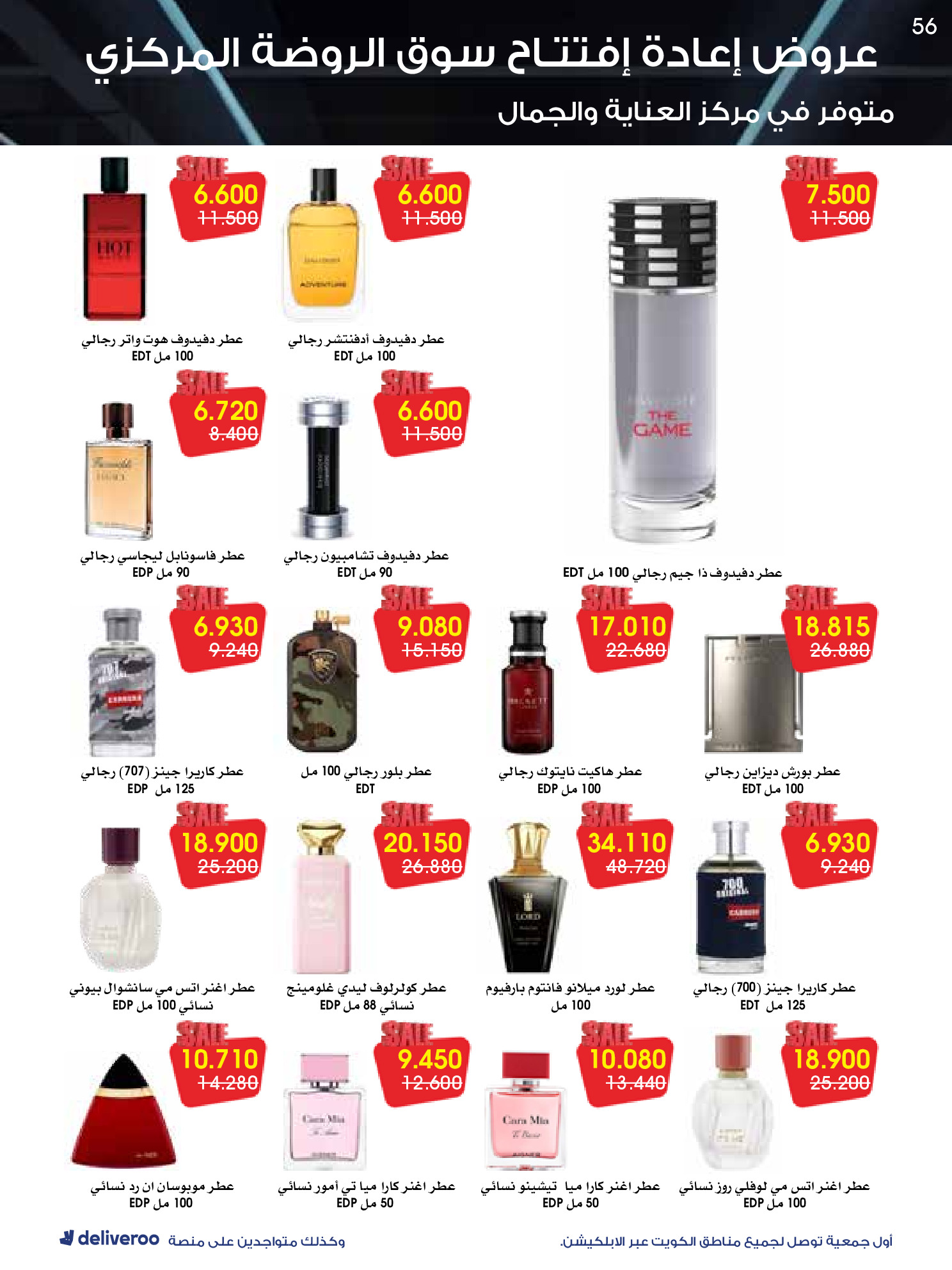 عروض جمعية الروضة وحولي التعاونية الكويت من 25 حتى 30 نوفمبر 2025 عروض إعادة الإفتتاح