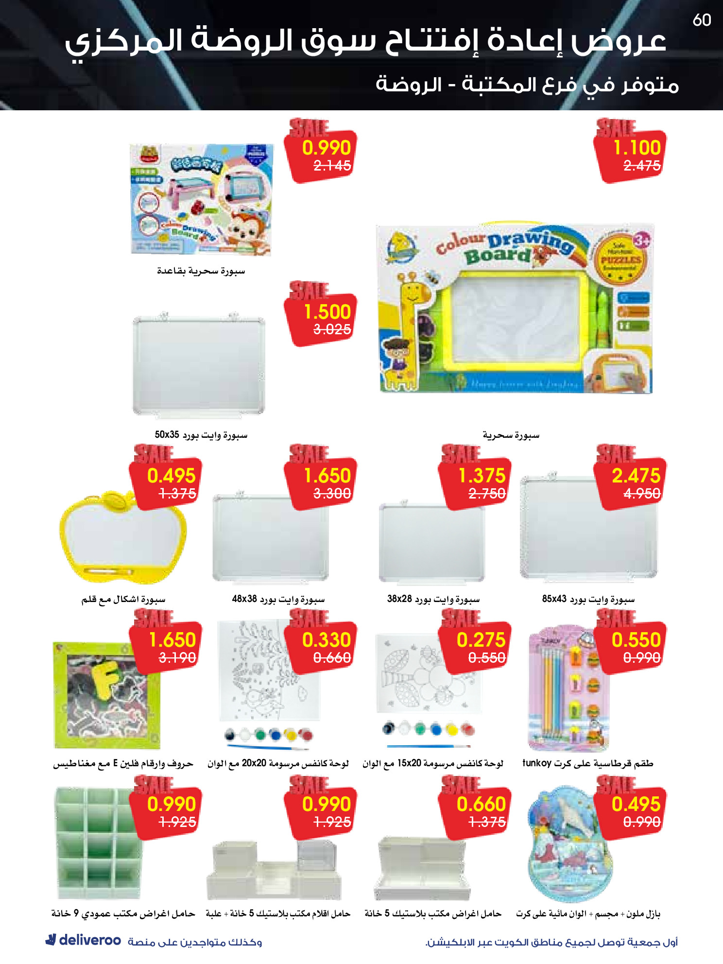 عروض جمعية الروضة وحولي التعاونية الكويت من 25 حتى 30 نوفمبر 2025 عروض إعادة الإفتتاح