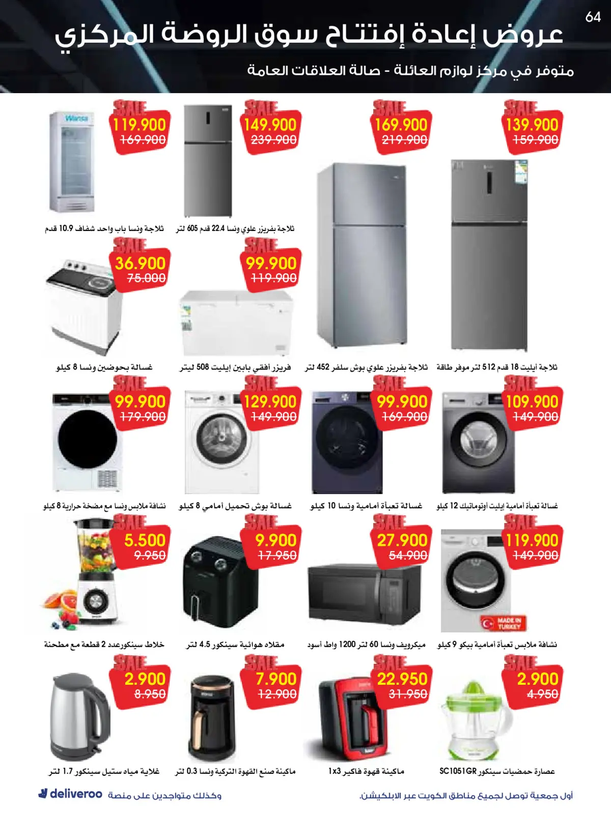 Página 64 en Ofertas de reapertura en Sociedad cooperativa Al-Rawda y Hawali Kuwait