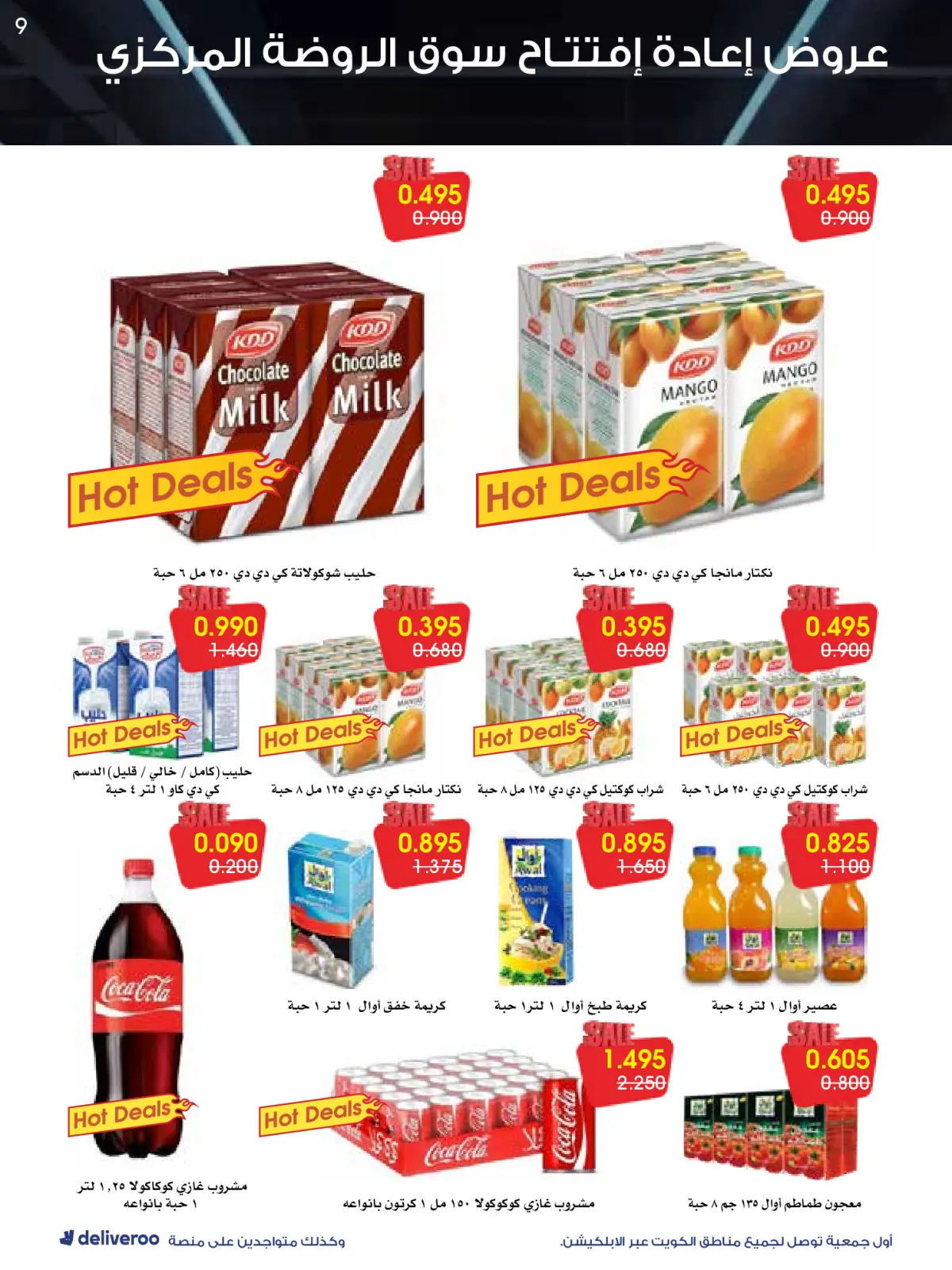 Página 9 en Ofertas de reapertura en Sociedad cooperativa Al-Rawda y Hawali Kuwait