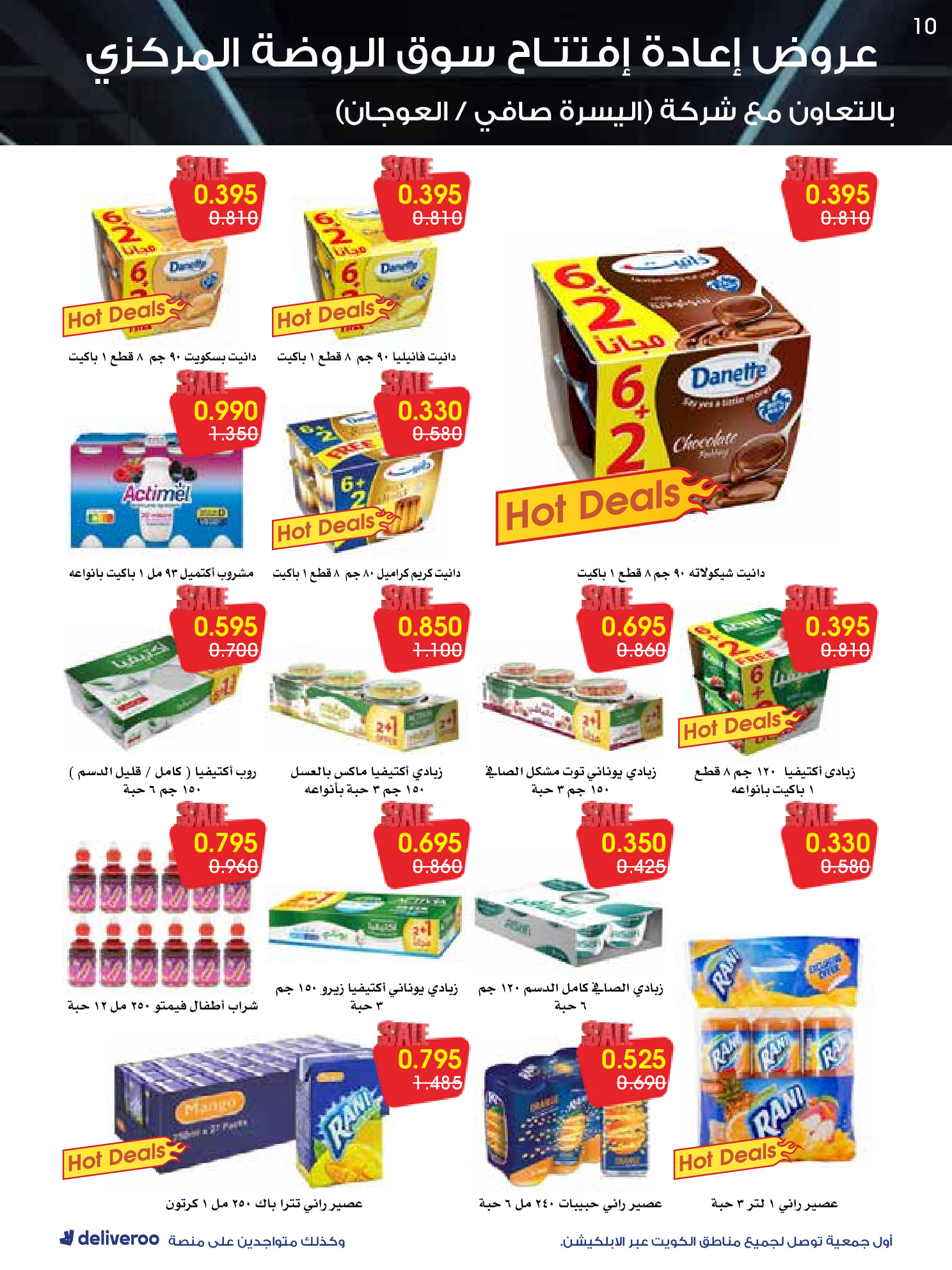 عروض جمعية الروضة وحولي التعاونية الكويت من 25 حتى 30 نوفمبر 2025 عروض إعادة الإفتتاح