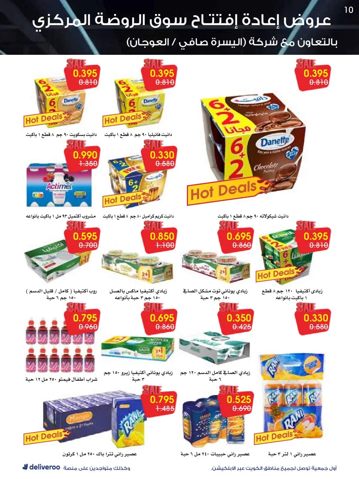 Página 10 en Ofertas de reapertura en Sociedad cooperativa Al-Rawda y Hawali Kuwait