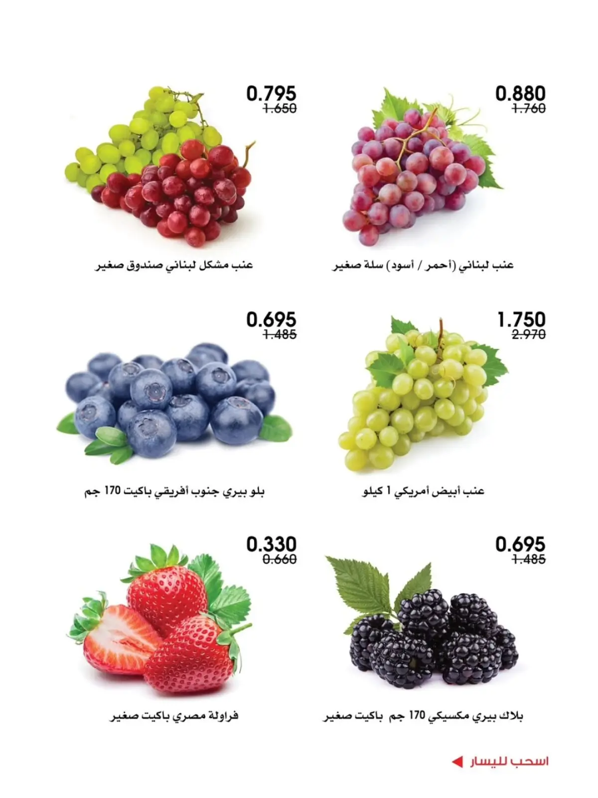 Página 2 en Ofertas de frutas y verduras en Sociedad cooperativa Al-Rawda y Hawali Kuwait
