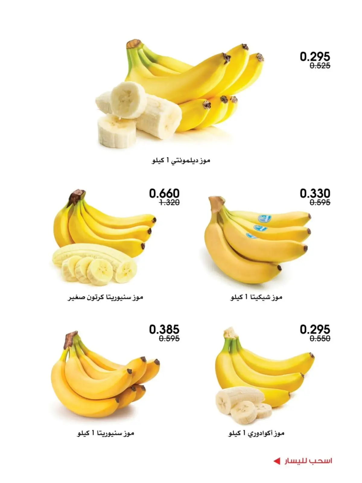 Página 8 en Ofertas de frutas y verduras en Sociedad cooperativa Al-Rawda y Hawali Kuwait