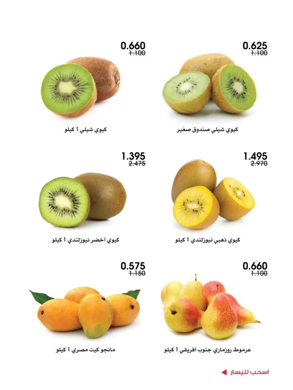Página 4 en Ofertas de frutas y verduras en Sociedad cooperativa Al-Rawda y Hawali Kuwait