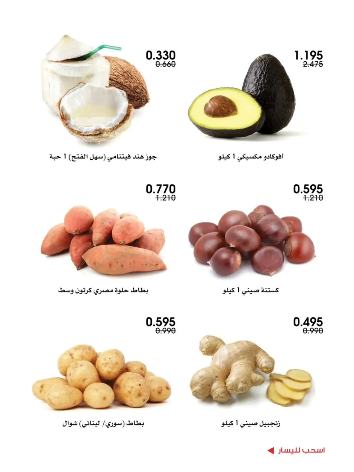 Página 6 en Ofertas de frutas y verduras en Sociedad cooperativa Al-Rawda y Hawali Kuwait