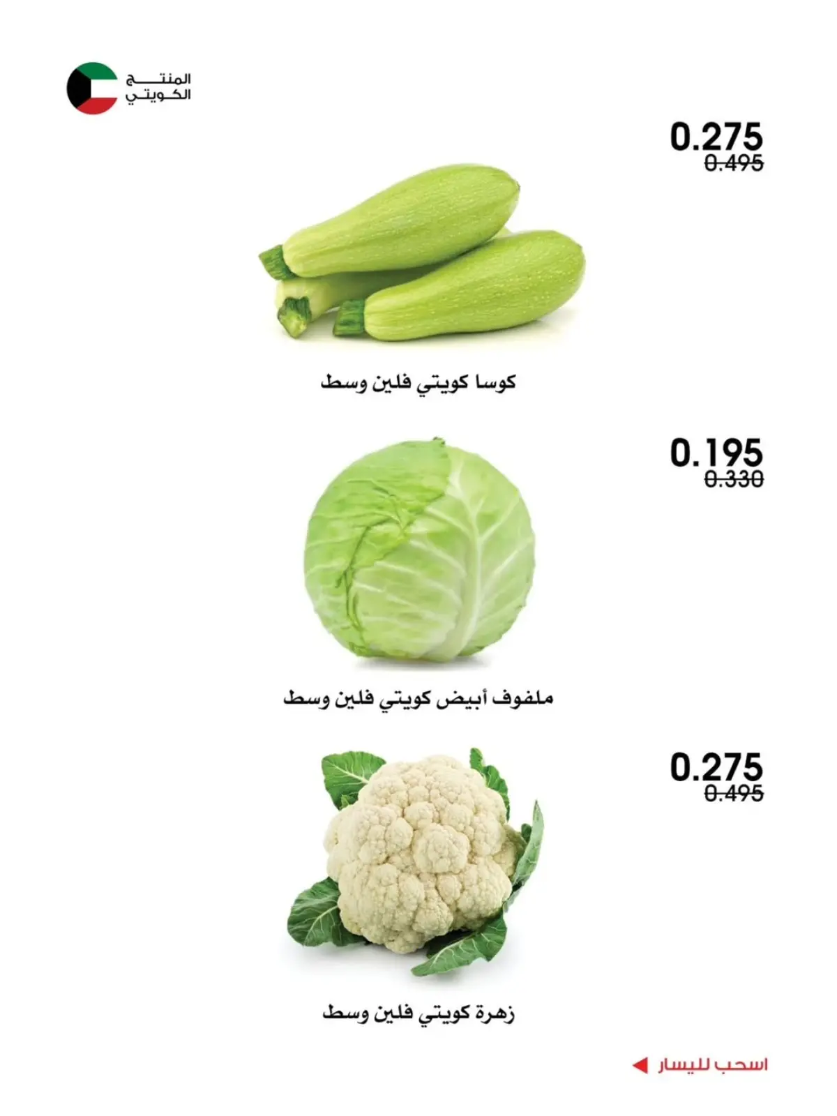 Página 5 en Ofertas de frutas y verduras en Sociedad cooperativa Al-Rawda y Hawali Kuwait