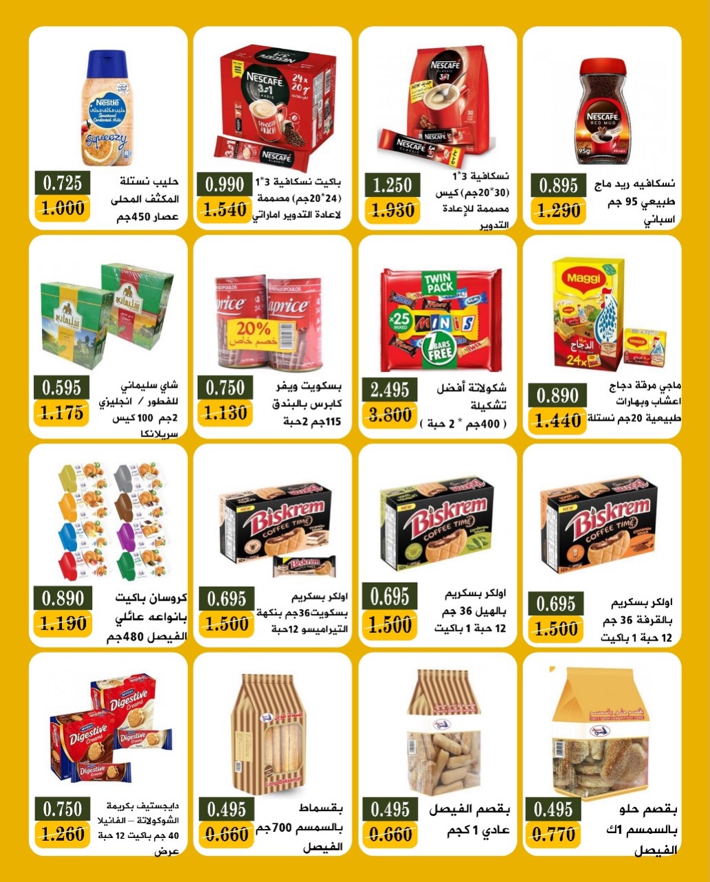 عروض جمعية بيان التعاونية الكويت من 25 حتى 30 نوفمبر 2025 مهرجان فرع 24 ساعة