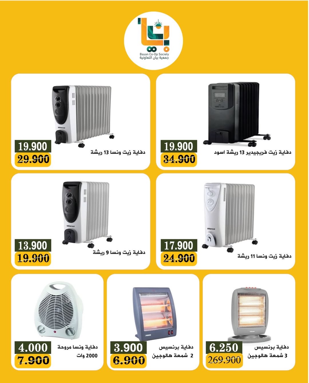 عروض جمعية بيان التعاونية الكويت من 26 حتى 30 نوفمبر 2025 مهرجان الإلكترونيات