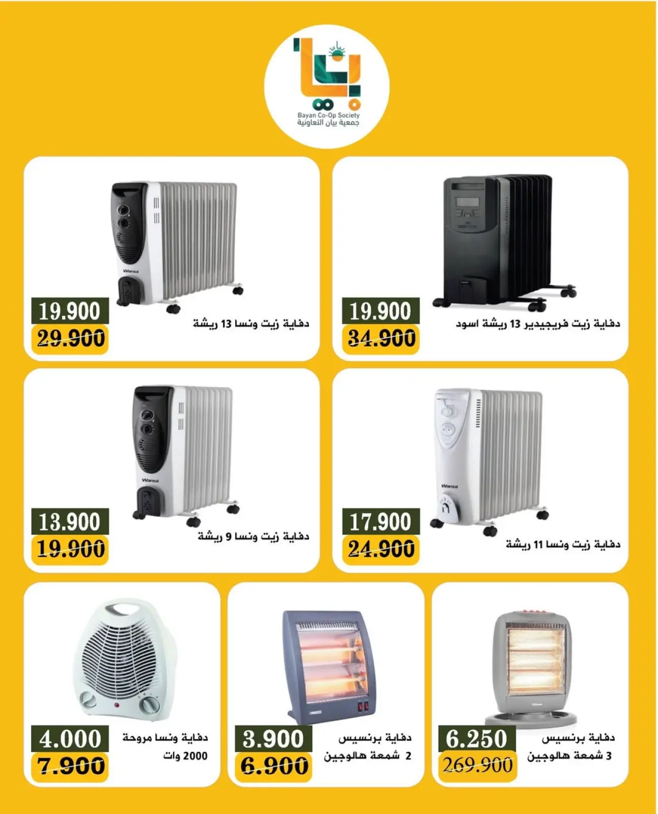 Page 4 in Electronics Festival at Bayan co-op Kuwait