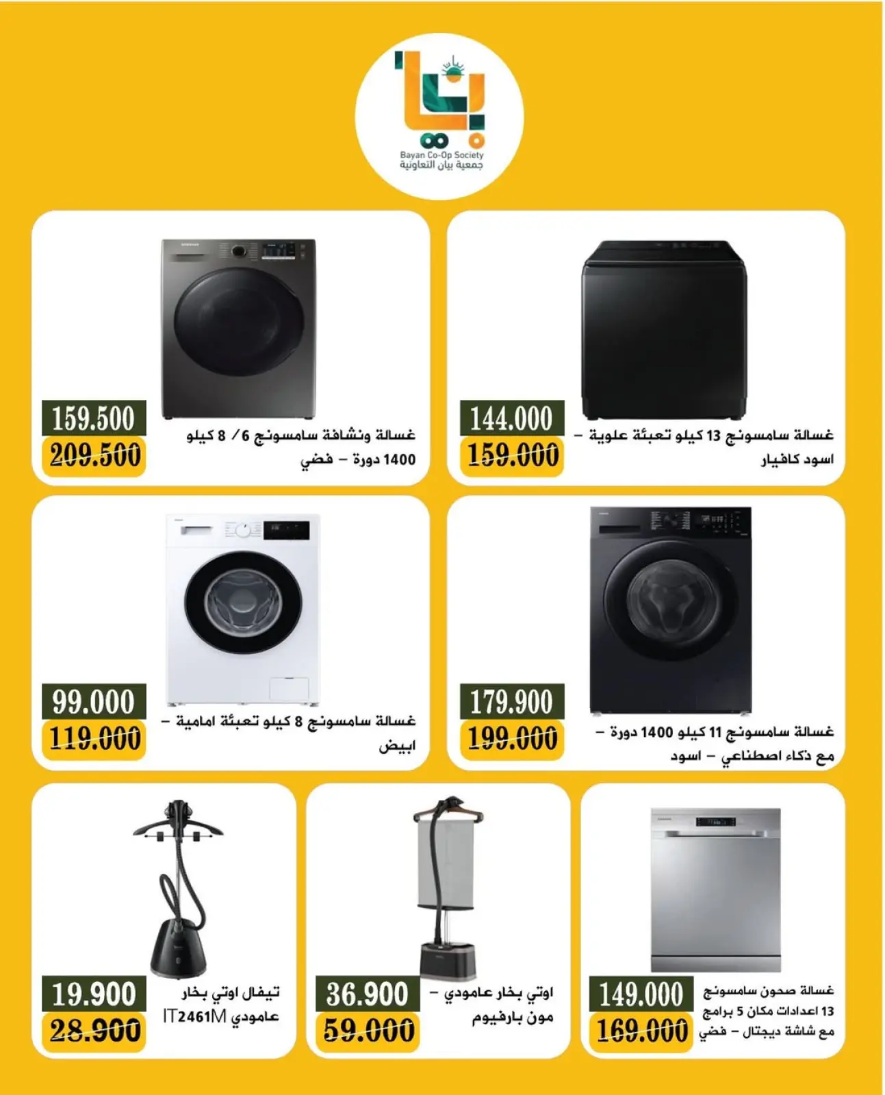 Page 8 in Electronics Festival at Bayan co-op Kuwait