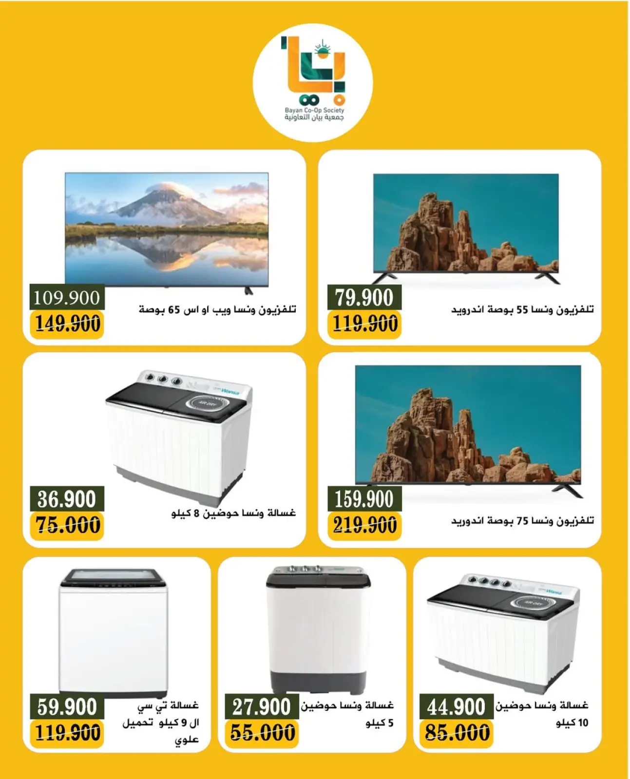 Page 5 in Electronics Festival at Bayan co-op Kuwait
