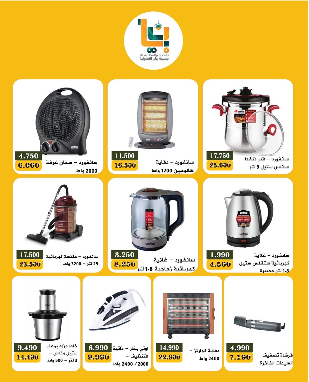 عروض جمعية بيان التعاونية الكويت من 26 حتى 30 نوفمبر 2025 مهرجان الإلكترونيات