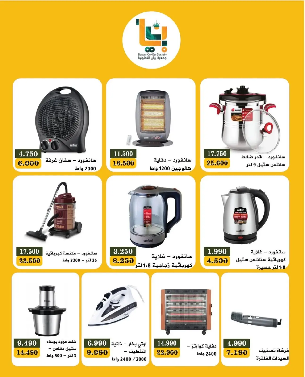 Page 7 in Electronics Festival at Bayan co-op Kuwait