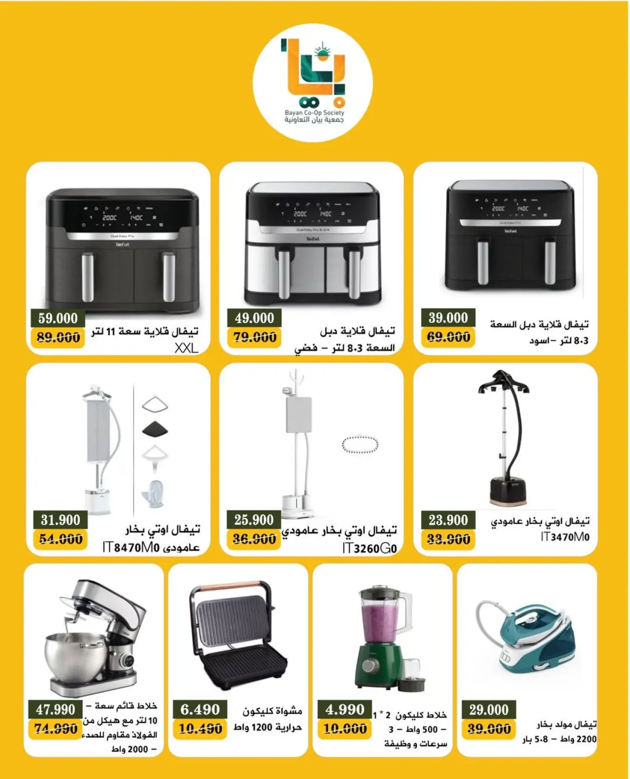 Page 2 in Electronics Festival at Bayan co-op Kuwait