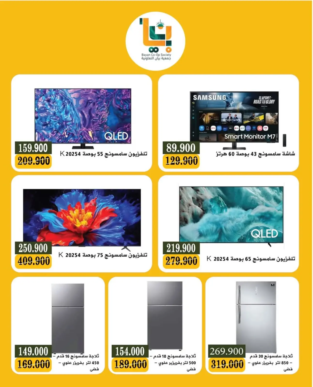 Page 3 in Electronics Festival at Bayan co-op Kuwait