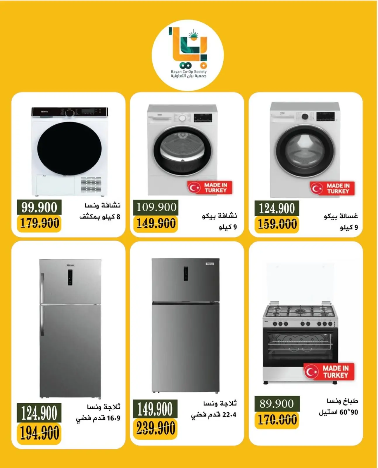 Page 6 in Electronics Festival at Bayan co-op Kuwait