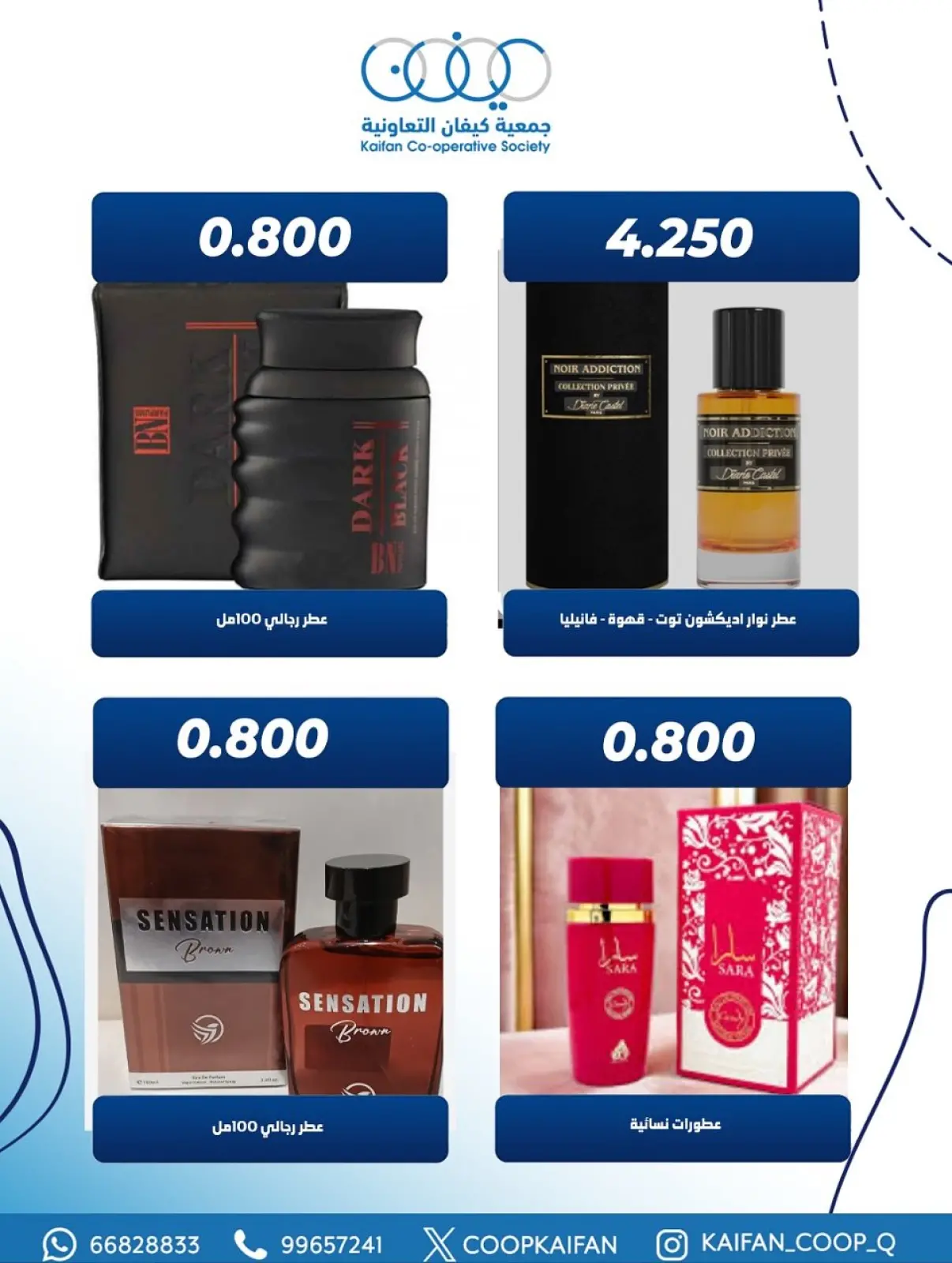 Page 25 in Perfume Festival at Kaifan co-op Kuwait