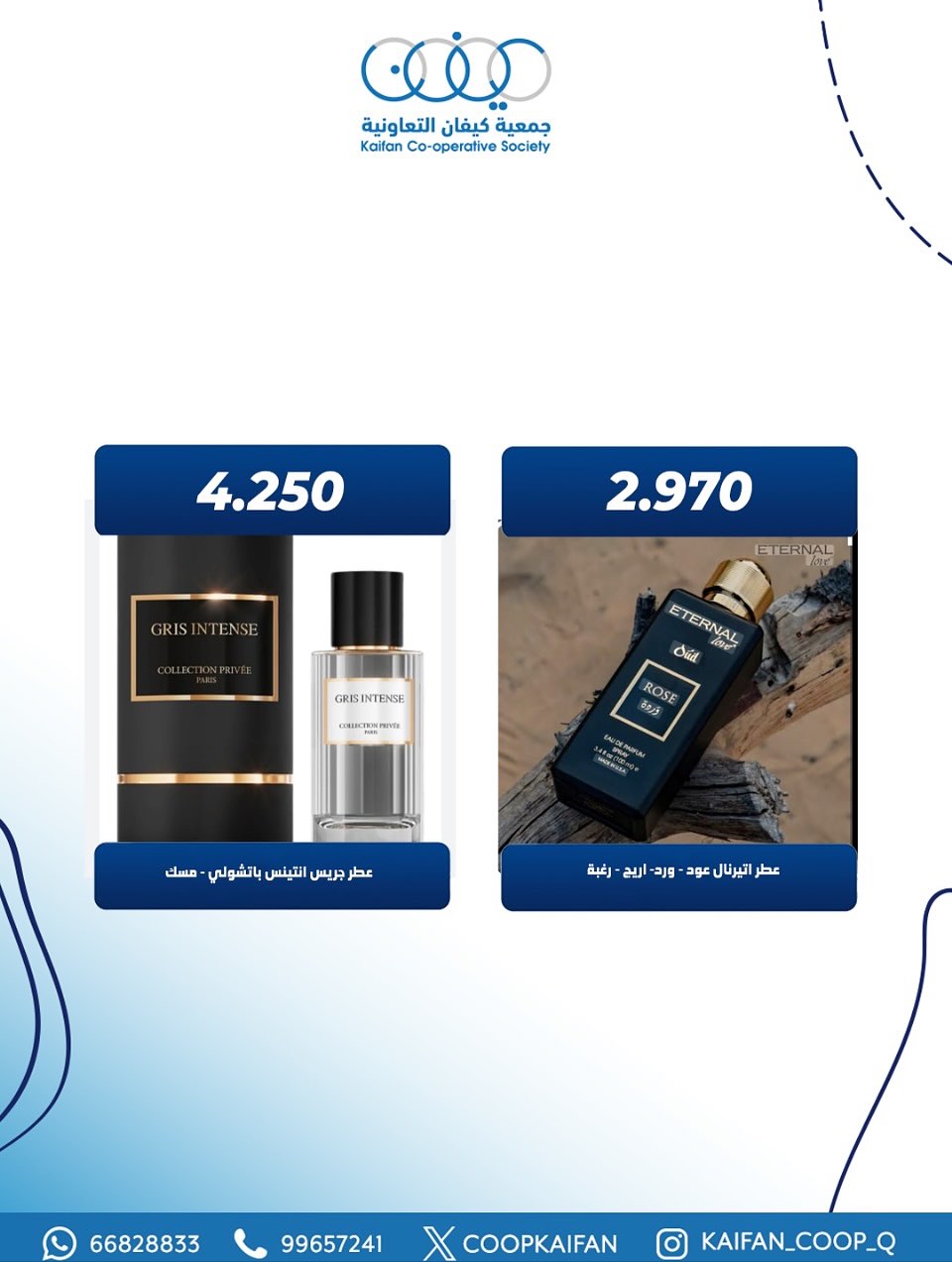 عروض جمعية كيفان التعاونية الكويت من 26 حتى 30 نوفمبر 2025 مهرجان العطور