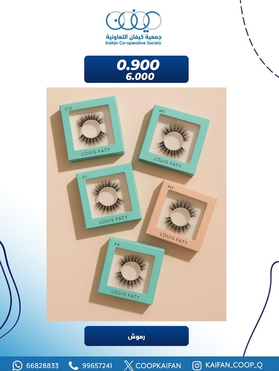 عروض جمعية كيفان التعاونية الكويت من 26 حتى 30 نوفمبر 2025 مهرجان العطور