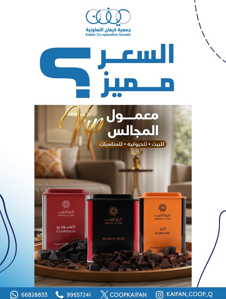 عروض جمعية كيفان التعاونية الكويت من 26 حتى 30 نوفمبر 2025 مهرجان العطور